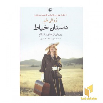 داستان خیاط