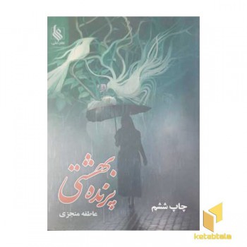 پرنده بهشتی