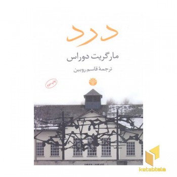 درد