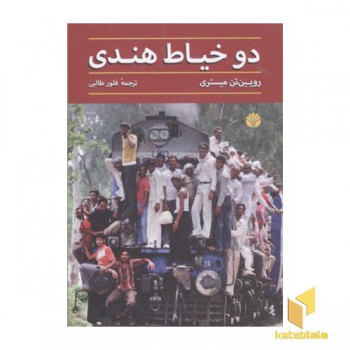دو خیاط هندی
