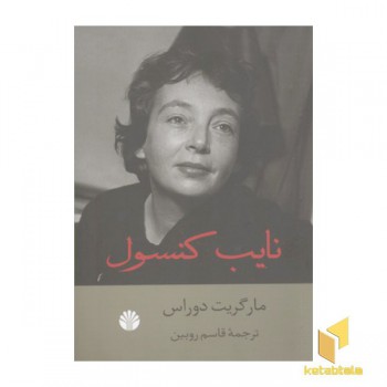 نایب کنسول