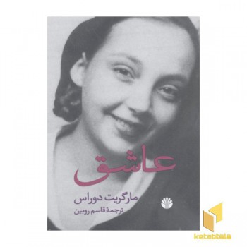 عاشق