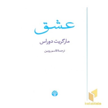عشق