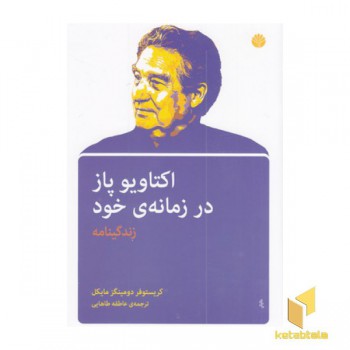اکتاویو پاز در زمانه خود