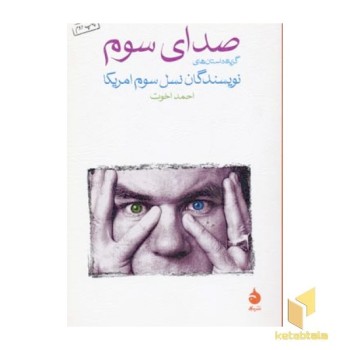 صدای سوم