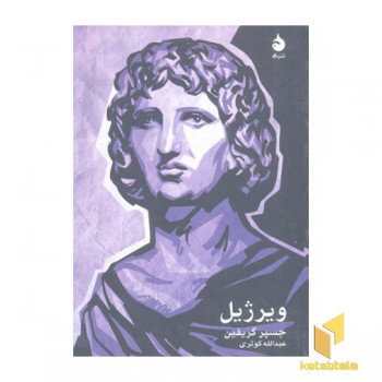ویرژیل