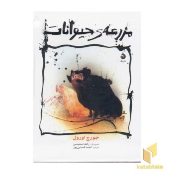 مزرعه حیوانات