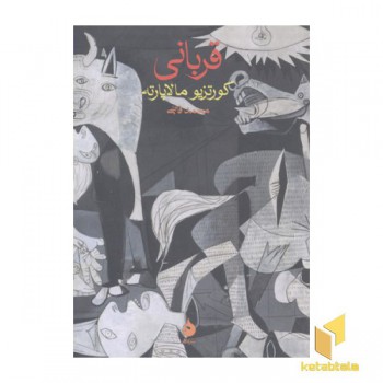 قربانی