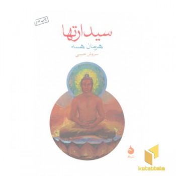 سیدارتها