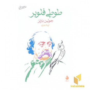 طوطی فلوبر