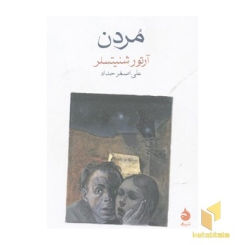 مردن