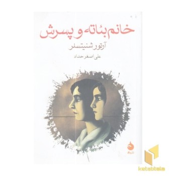 خانوم بئاته و پسرش
