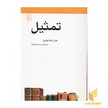 تمثیل