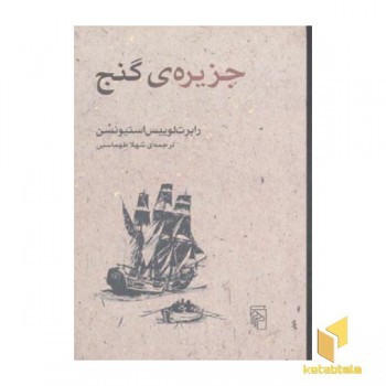جزیره گنج