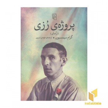 پروژه رزی