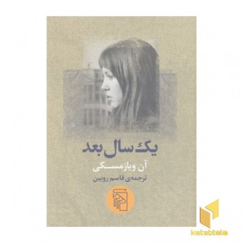 یک سال بعد