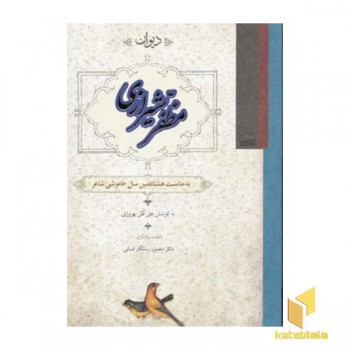 دیوان مظفر شیرازی