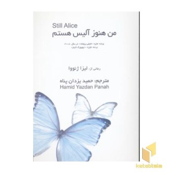 من هنوز آلیس هستم