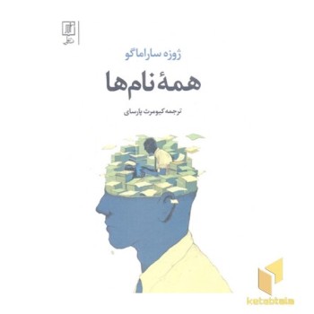همه نام ها