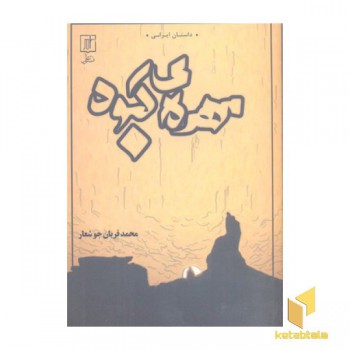 مهره ی کبود