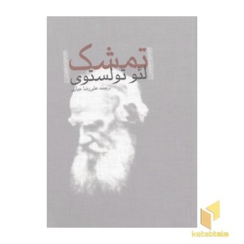 تمشک
