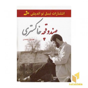 صندوقچه خاکستری