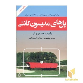 پل های مدیسون کانتی