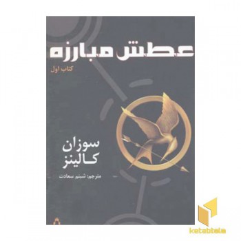 عطش مبارزه (1)
