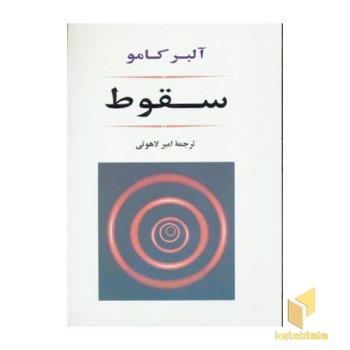 سقوط