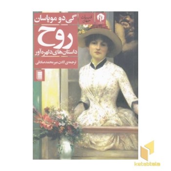 روح