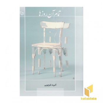 تمام آن روزها