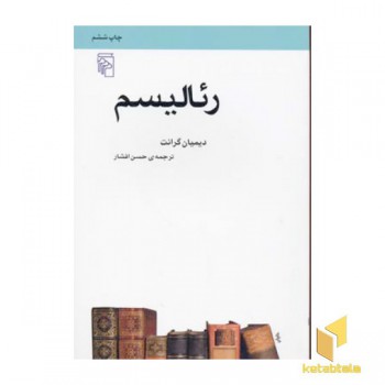 رئالیسم