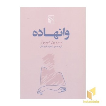 وانهاده