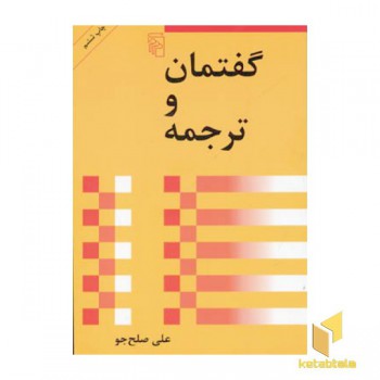گفتمان و ترجمه