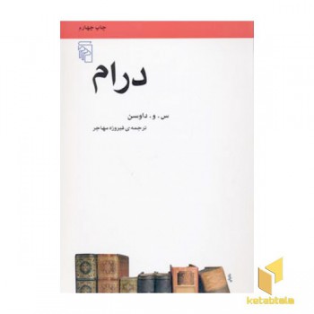 درام