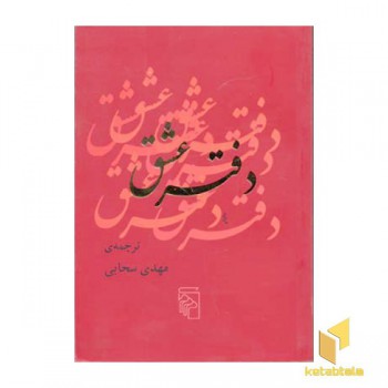 دفتر عشق