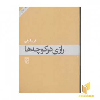 رازی در کوچه ها