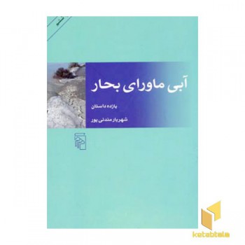 آبی ماورای بحار مرکز
