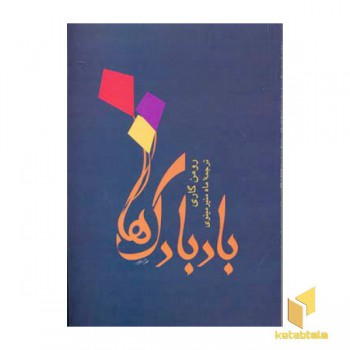 بادبادک ها