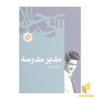 مدیر مدرسه
