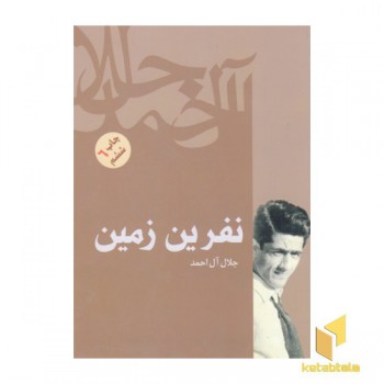 نفرین زمین