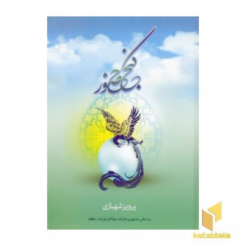 گنج حضور