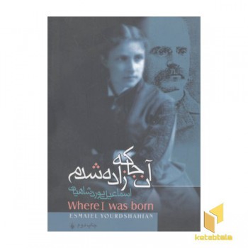 آنجا که زاده شدم(رقعی)
