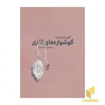 گوشواره های فلزی
