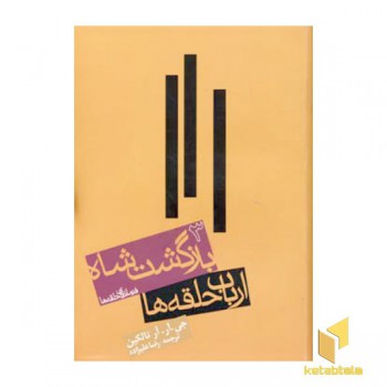 ارباب حلقه ها(3) بازگشت شاه