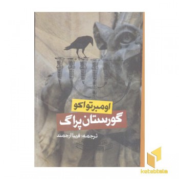 گورستان پراگ