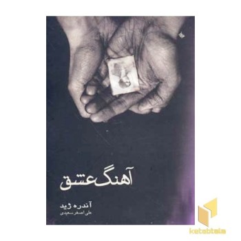 آهنگ عشق