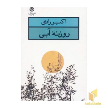 روزنه آبی