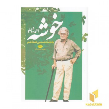 خوشه