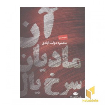 آن مادیان سرخ یال